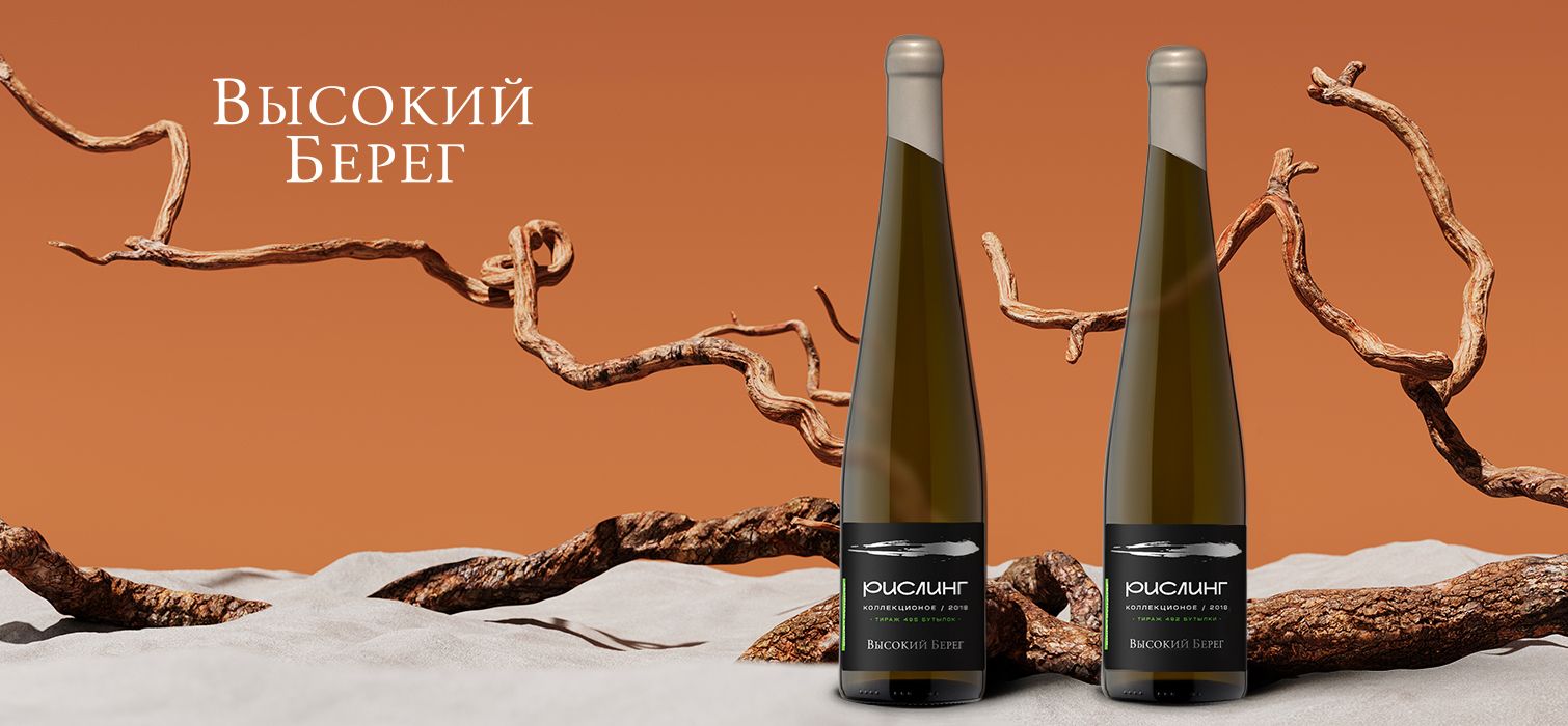 Винодельня «Кубань-Вино» выпустила коллекционные вина бренда «Высокий Берег» 